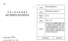 草莓视频污污污下载磁电海关进出口证书