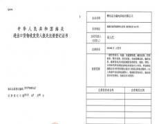 草莓视频污污污下载磁电海关进出口证书
