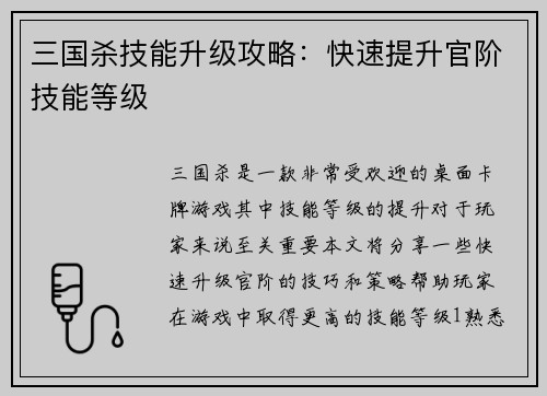 三国杀技能升级攻略：快速提升官阶技能等级
