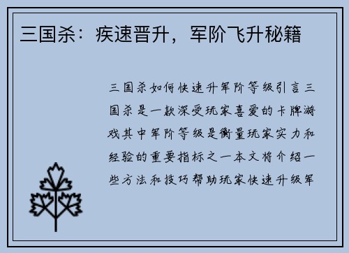 三国杀：疾速晋升，军阶飞升秘籍