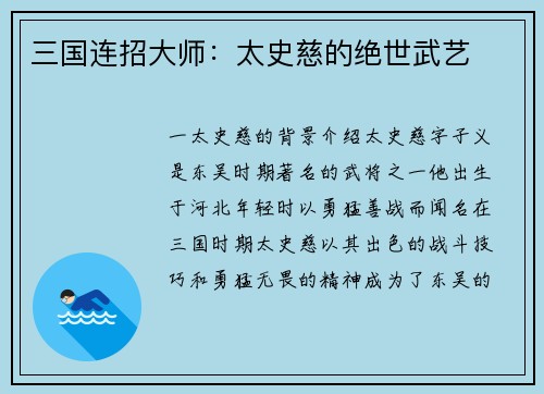 三国连招大师：太史慈的绝世武艺