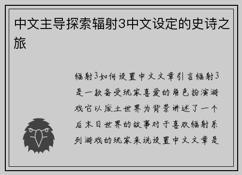 中文主导探索辐射3中文设定的史诗之旅