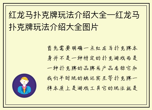 红龙马扑克牌玩法介绍大全—红龙马扑克牌玩法介绍大全图片